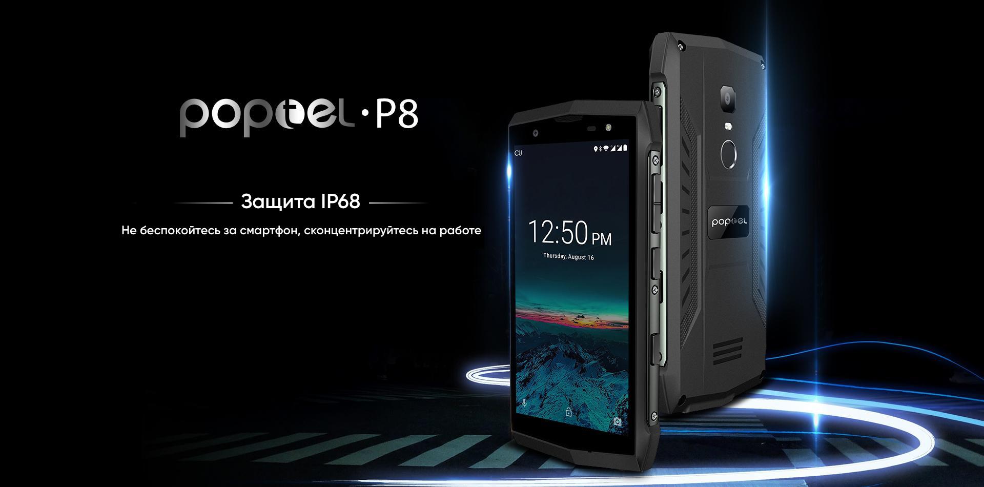 Poptel P8