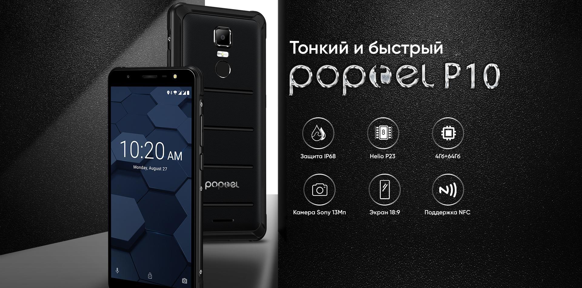 Poptel P10